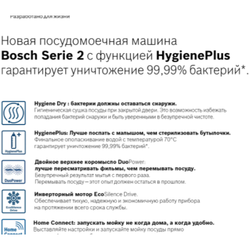 Встраиваемая посудомоечная машина Bosch SPV2IMY3ER